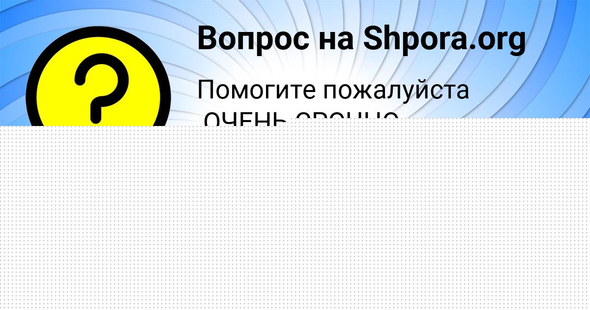 Картинка с текстом вопроса от пользователя ТОХА ЩУЧКА