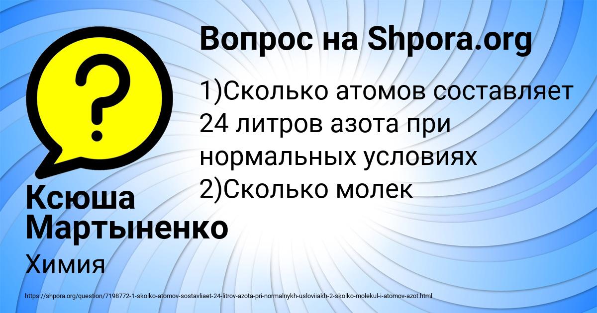 Картинка с текстом вопроса от пользователя Ксюша Мартыненко