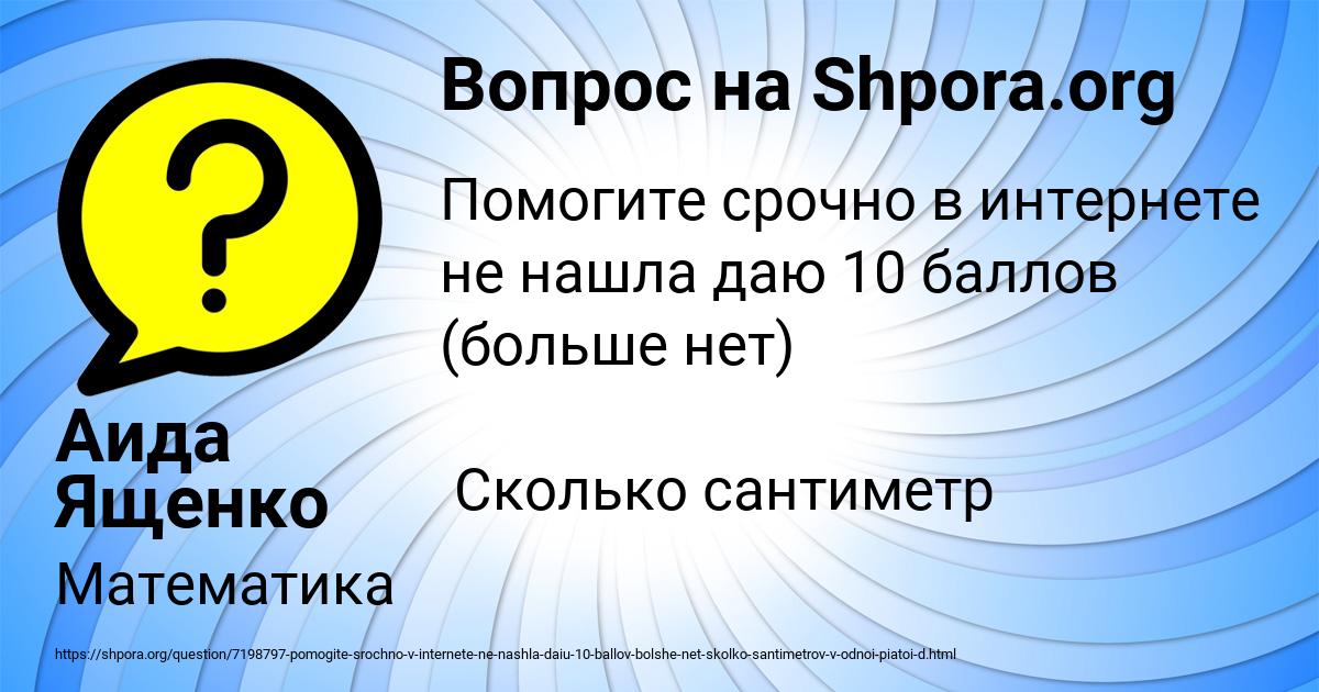 Картинка с текстом вопроса от пользователя Аида Ященко