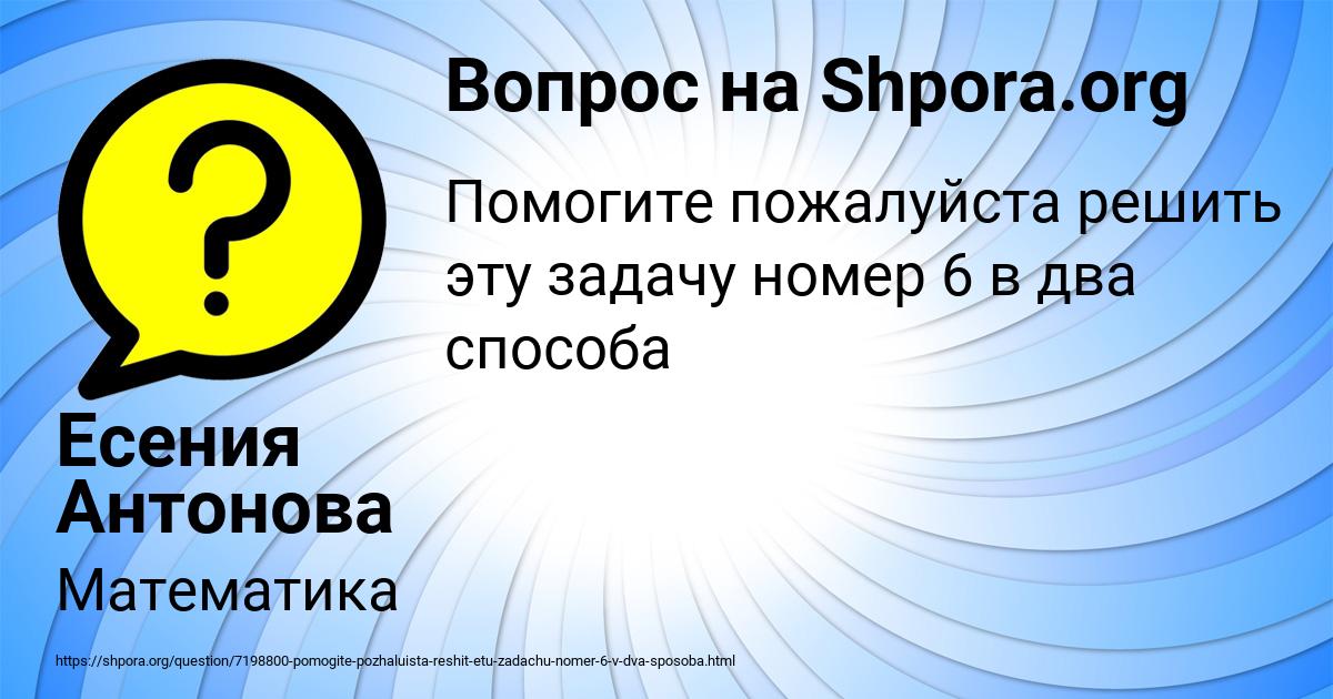 Картинка с текстом вопроса от пользователя Есения Антонова