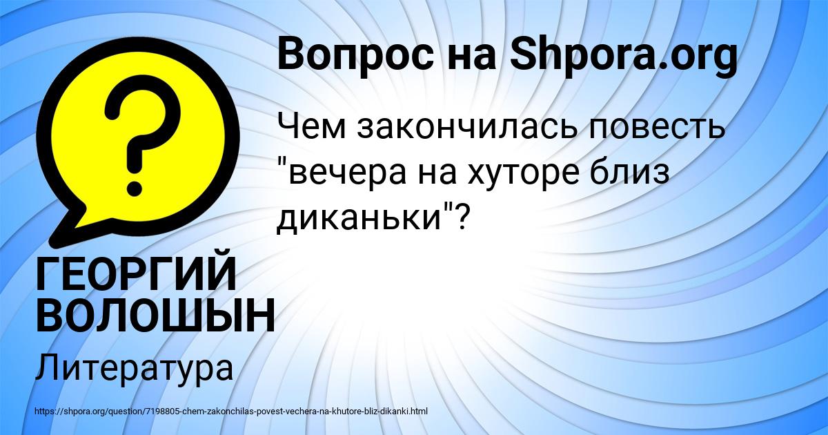 Картинка с текстом вопроса от пользователя ГЕОРГИЙ ВОЛОШЫН