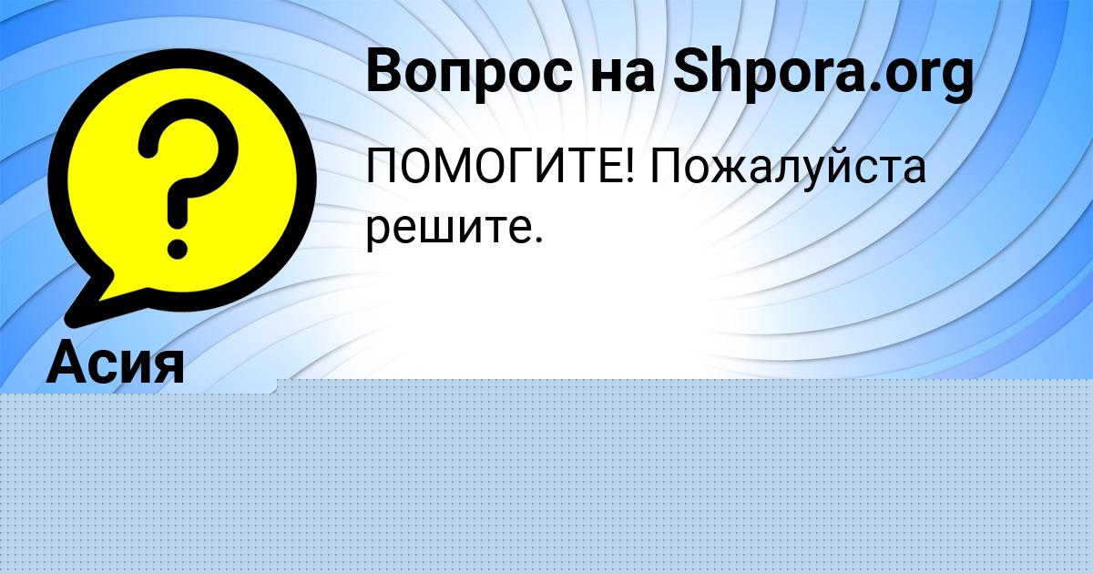 Картинка с текстом вопроса от пользователя Мирослав Антоненко