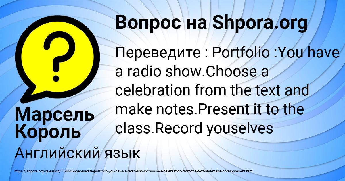 Картинка с текстом вопроса от пользователя Марсель Король