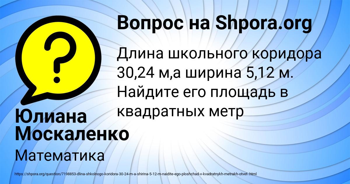 Картинка с текстом вопроса от пользователя Юлиана Москаленко