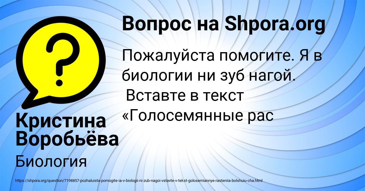 Картинка с текстом вопроса от пользователя Кристина Воробьёва
