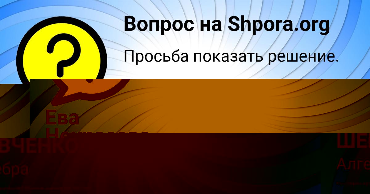 Картинка с текстом вопроса от пользователя Ева Некрасова