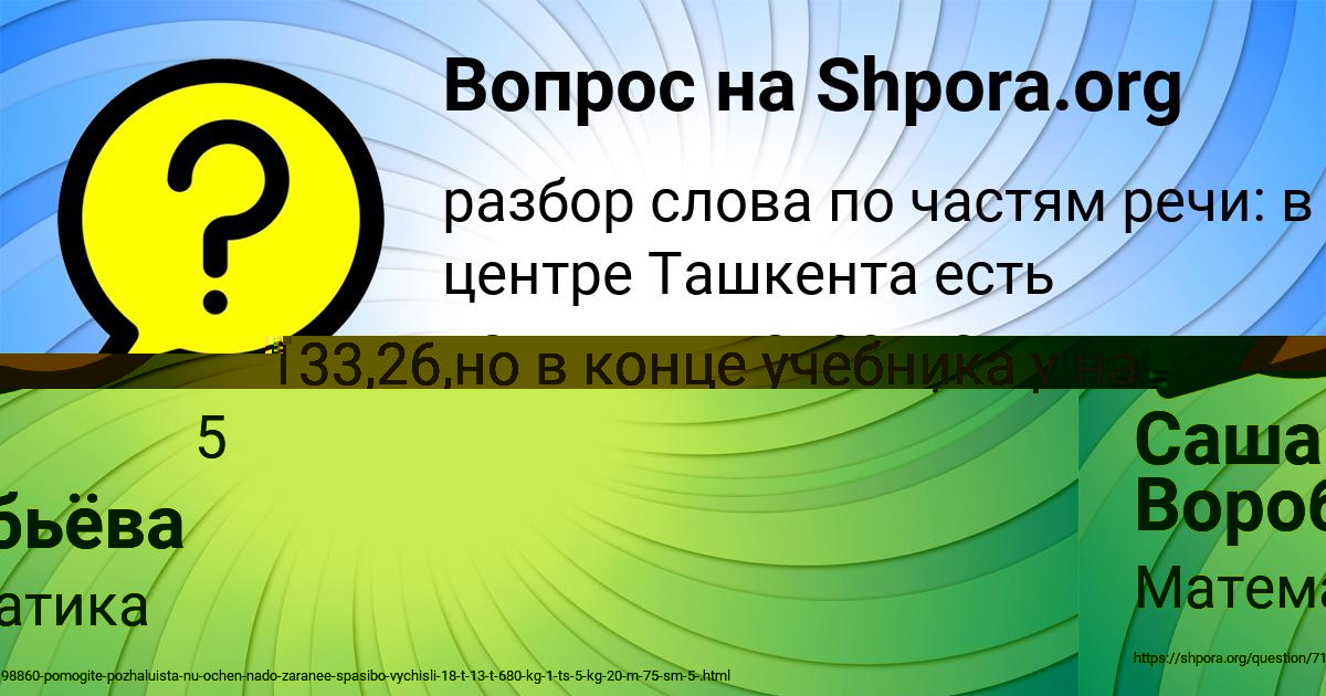 Картинка с текстом вопроса от пользователя Саша Воробьёва