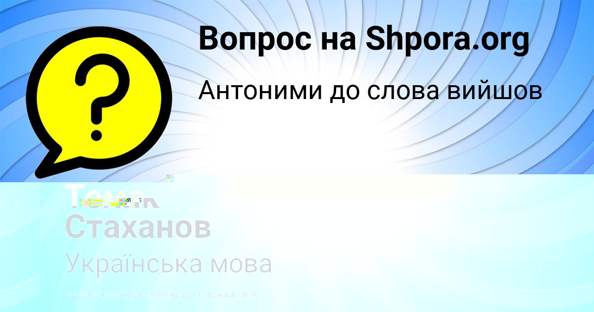 Картинка с текстом вопроса от пользователя Толик Стаханов
