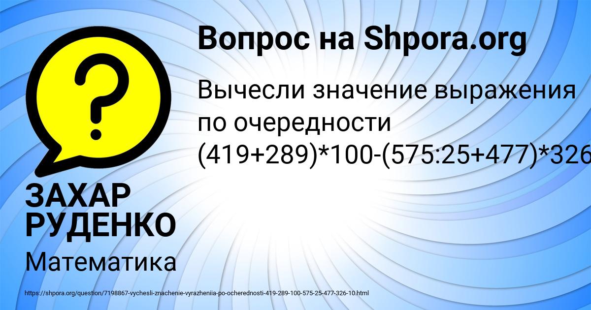 Картинка с текстом вопроса от пользователя ЗАХАР РУДЕНКО