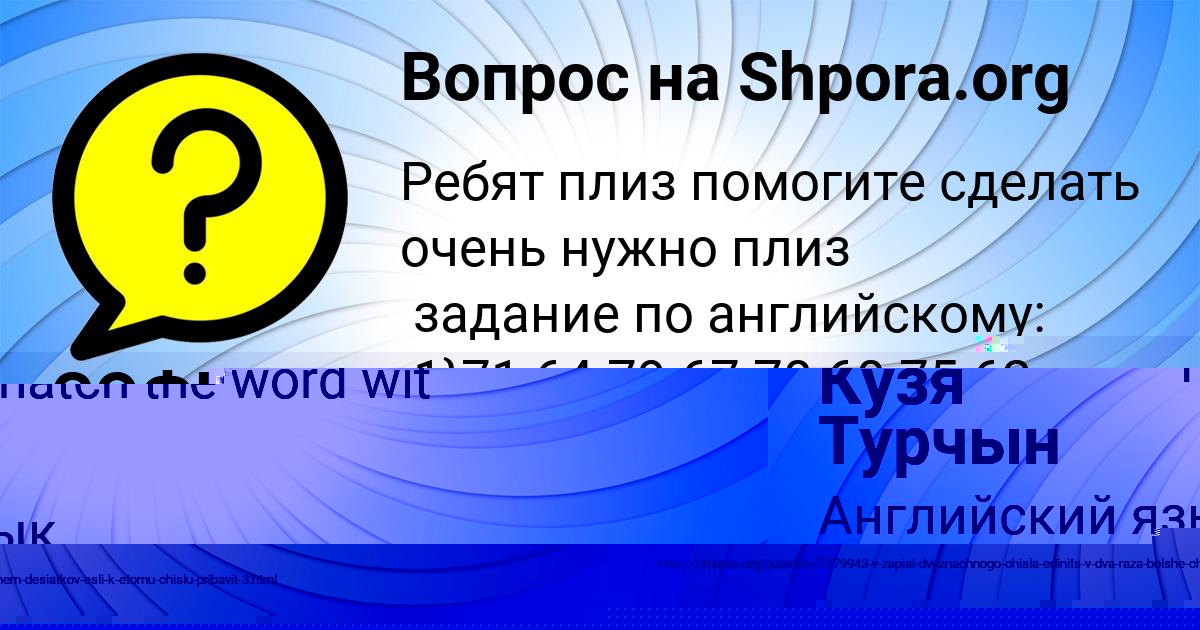 Картинка с текстом вопроса от пользователя Кузя Турчын