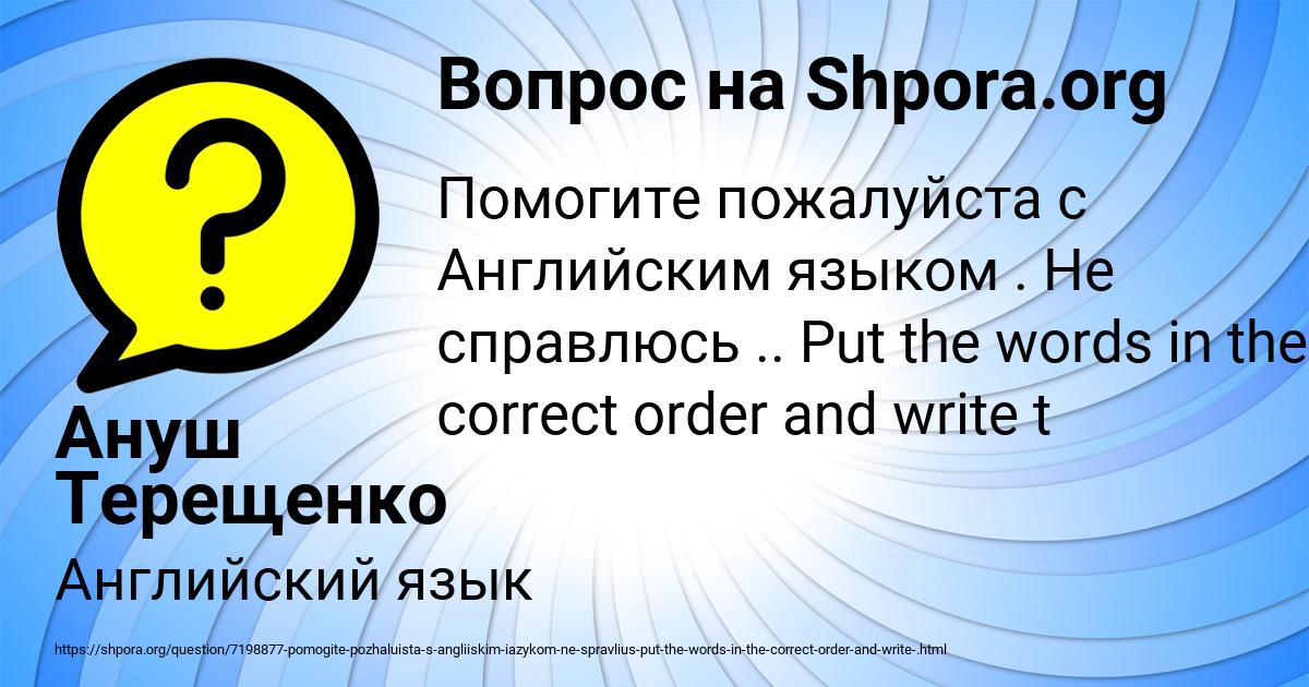 Картинка с текстом вопроса от пользователя Ануш Терещенко