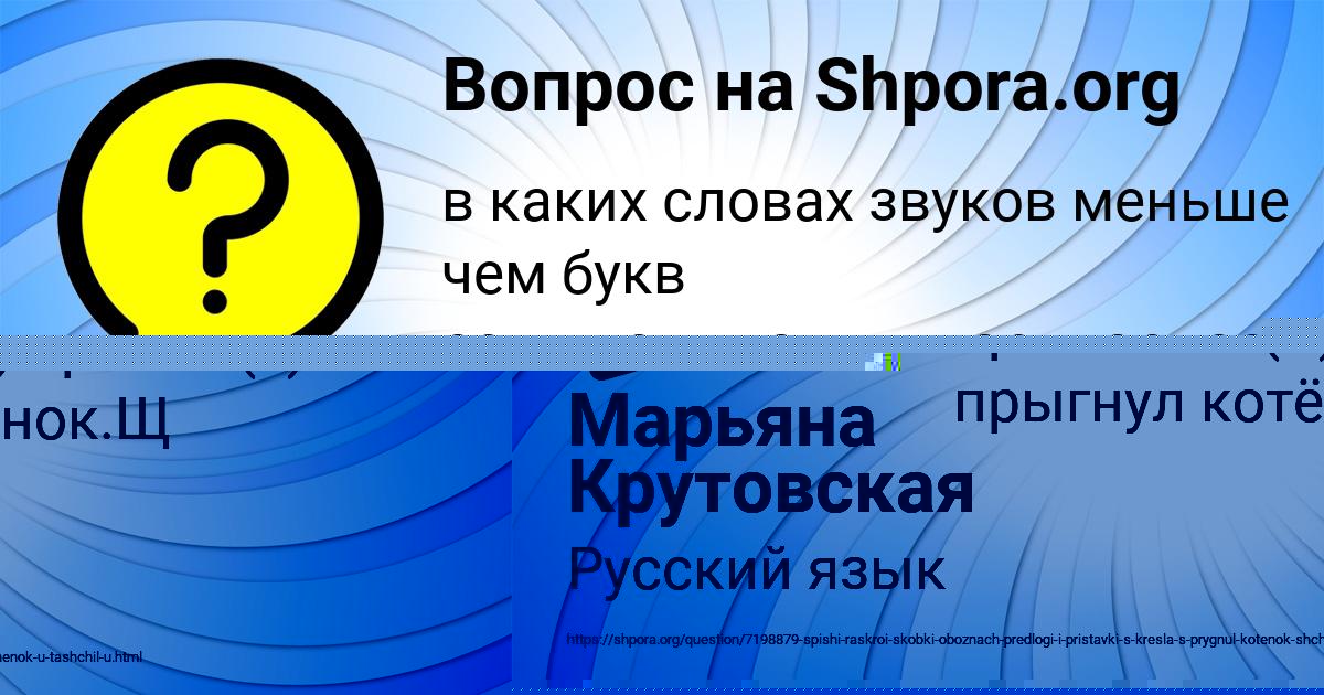 Картинка с текстом вопроса от пользователя Марьяна Крутовская