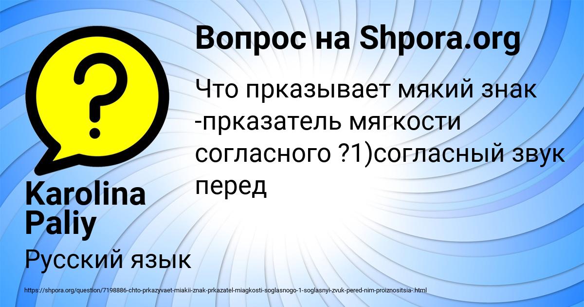 Картинка с текстом вопроса от пользователя Karolina Paliy