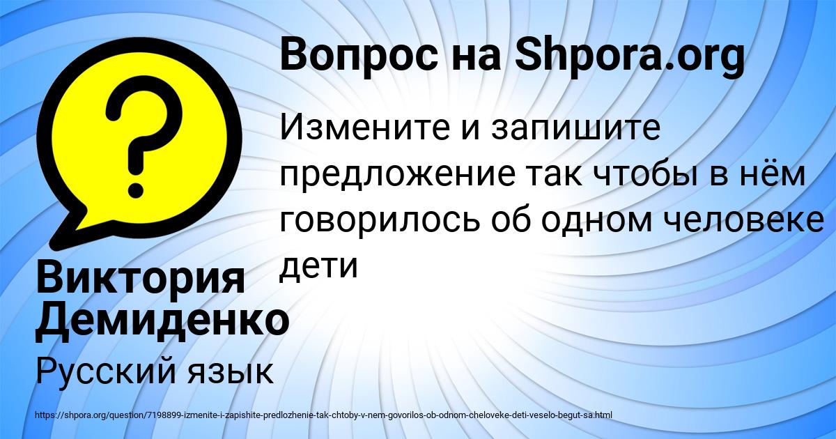 Картинка с текстом вопроса от пользователя Виктория Демиденко