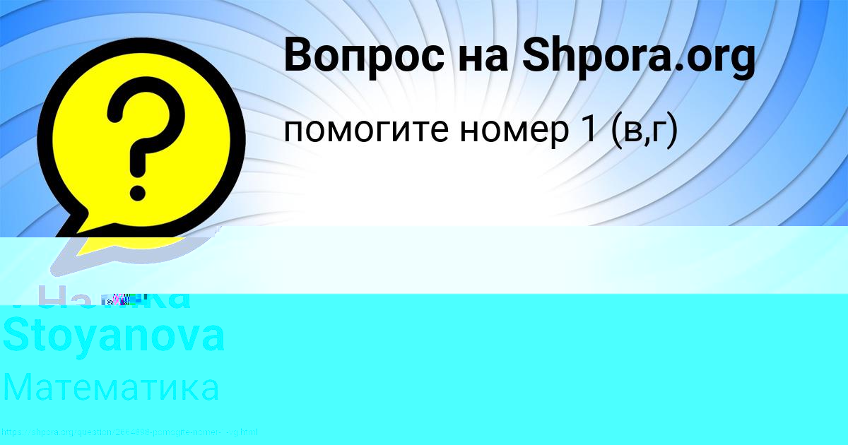 Картинка с текстом вопроса от пользователя Арина Светова