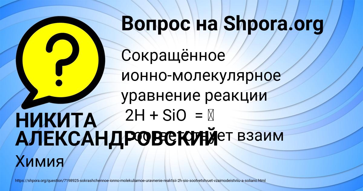 Картинка с текстом вопроса от пользователя НИКИТА АЛЕКСАНДРОВСКИЙ