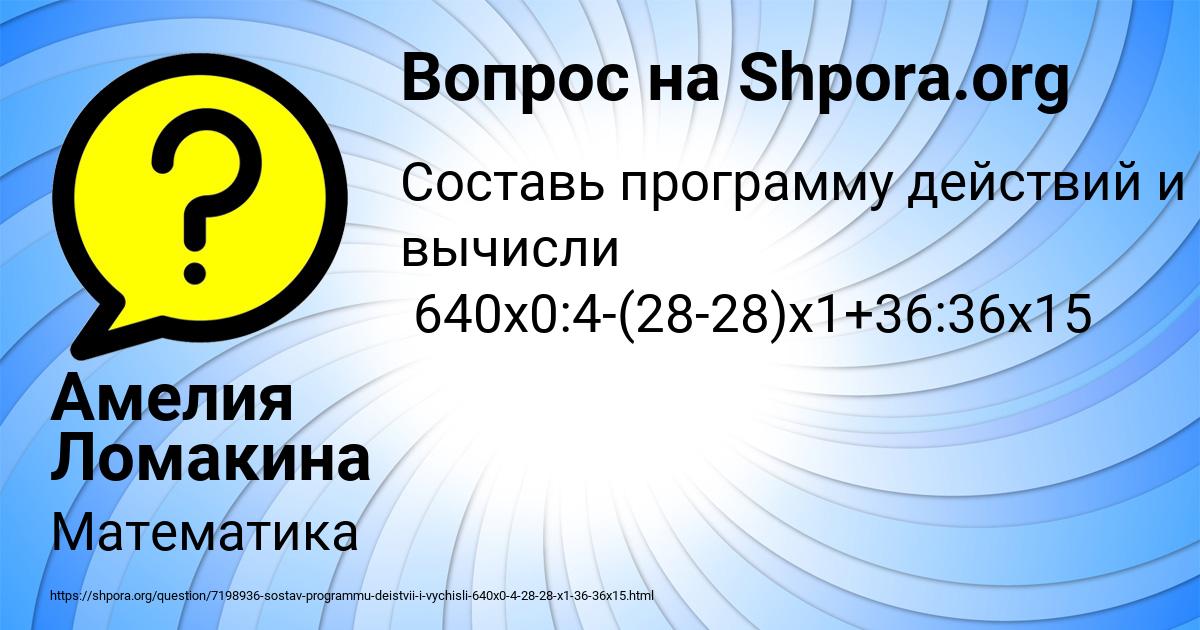 Картинка с текстом вопроса от пользователя Амелия Ломакина