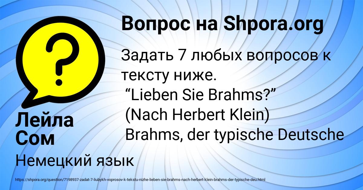 Картинка с текстом вопроса от пользователя Лейла Сом