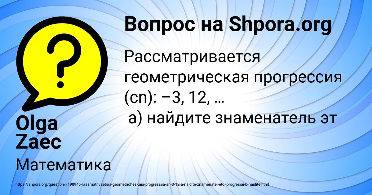 Картинка с текстом вопроса от пользователя Olga Zaec