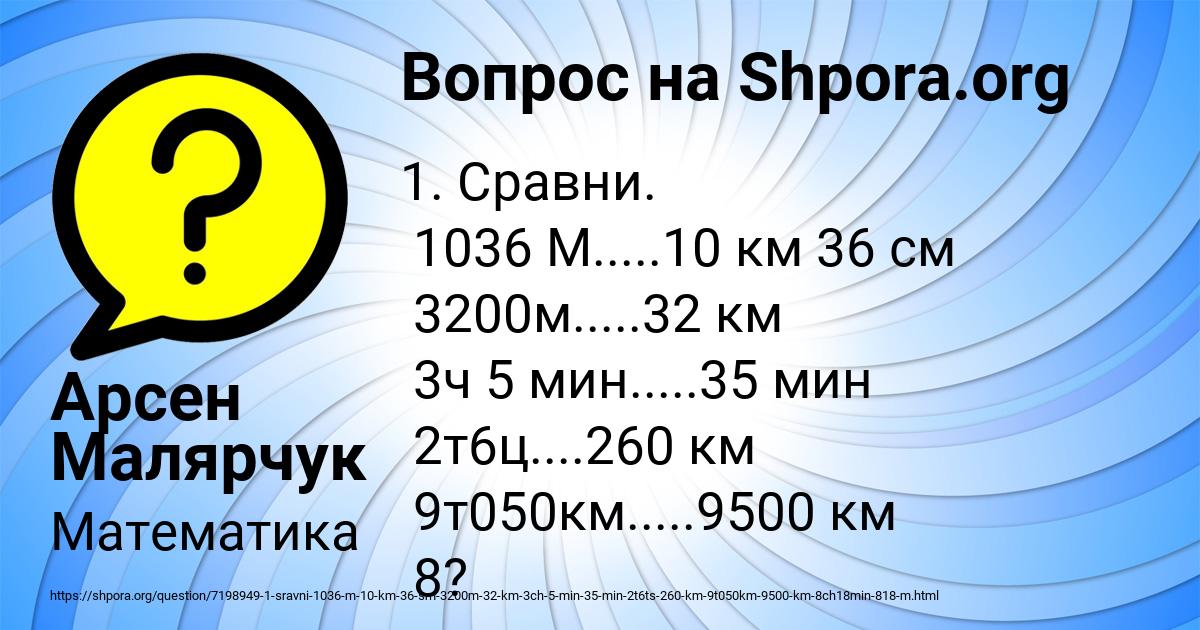 Картинка с текстом вопроса от пользователя Арсен Малярчук