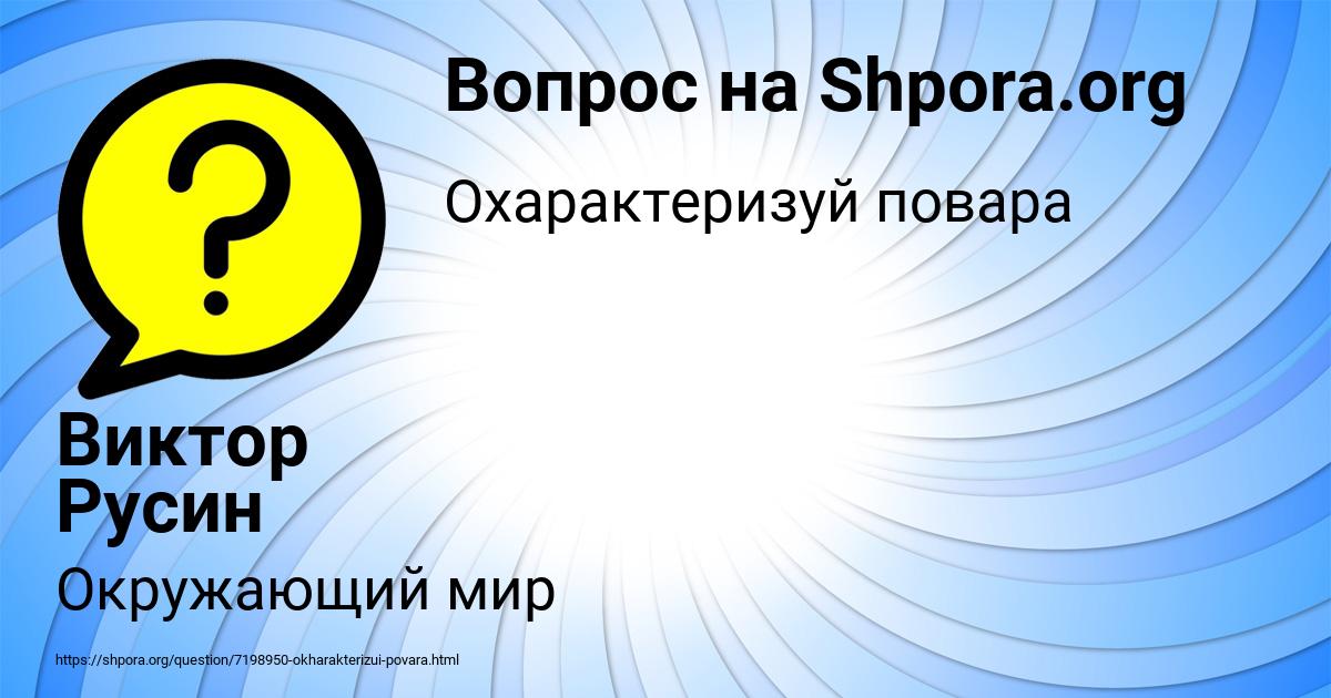 Картинка с текстом вопроса от пользователя Виктор Русин