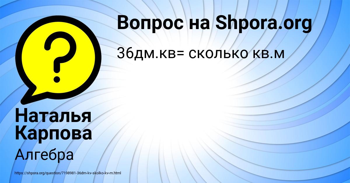 Картинка с текстом вопроса от пользователя Наталья Карпова