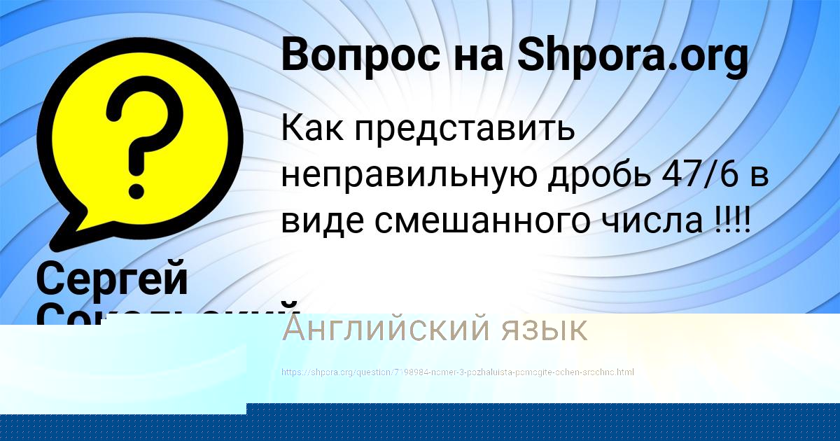 Картинка с текстом вопроса от пользователя Евгения Федосенко