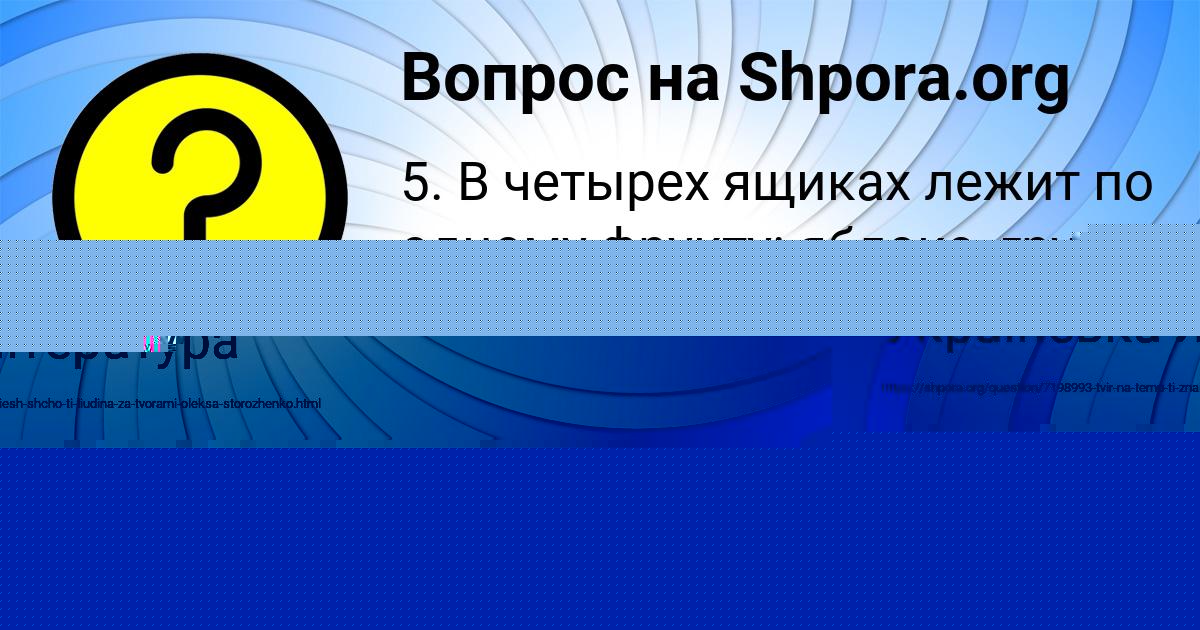 Картинка с текстом вопроса от пользователя Alinka Smolyarenko