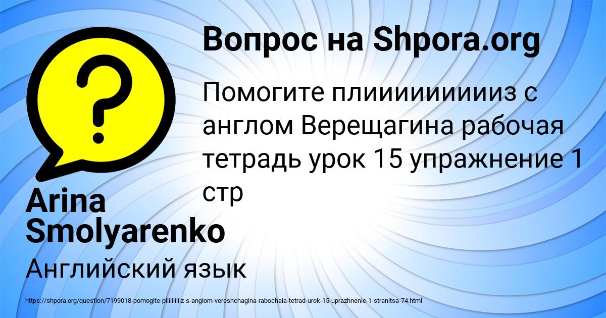 Картинка с текстом вопроса от пользователя Arina Smolyarenko