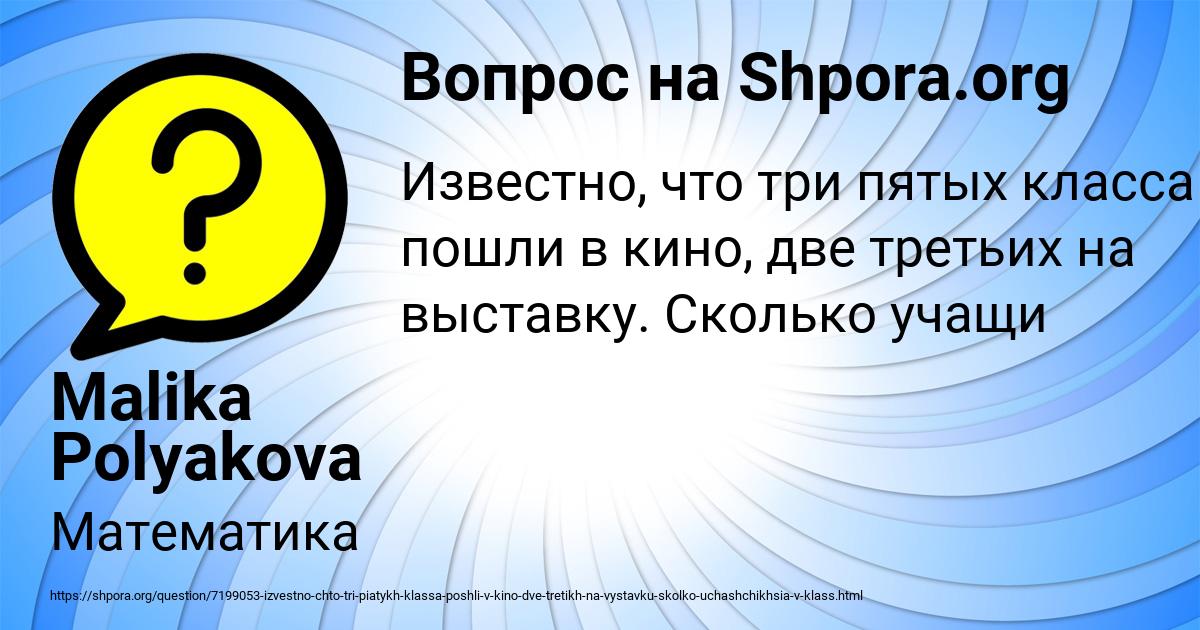 Картинка с текстом вопроса от пользователя Malika Polyakova