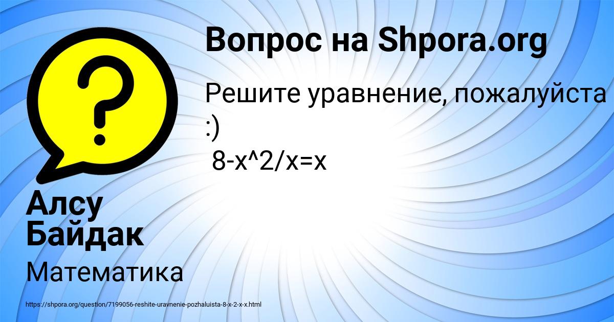 Картинка с текстом вопроса от пользователя Алсу Байдак