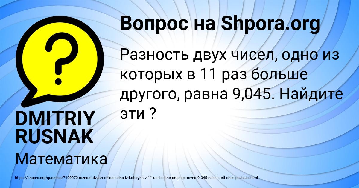 Картинка с текстом вопроса от пользователя DMITRIY RUSNAK