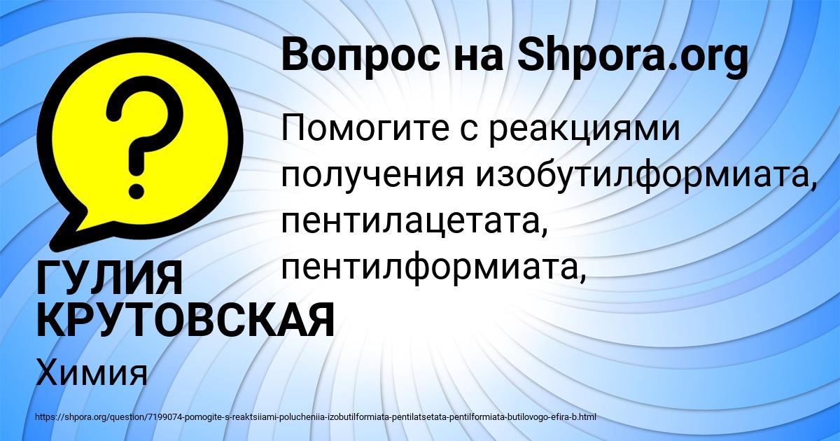 Картинка с текстом вопроса от пользователя ГУЛИЯ КРУТОВСКАЯ