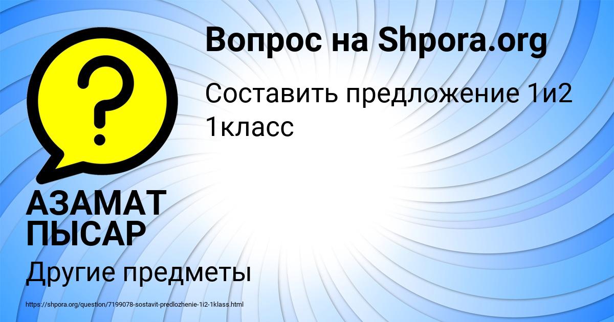 Картинка с текстом вопроса от пользователя АЗАМАТ ПЫСАР