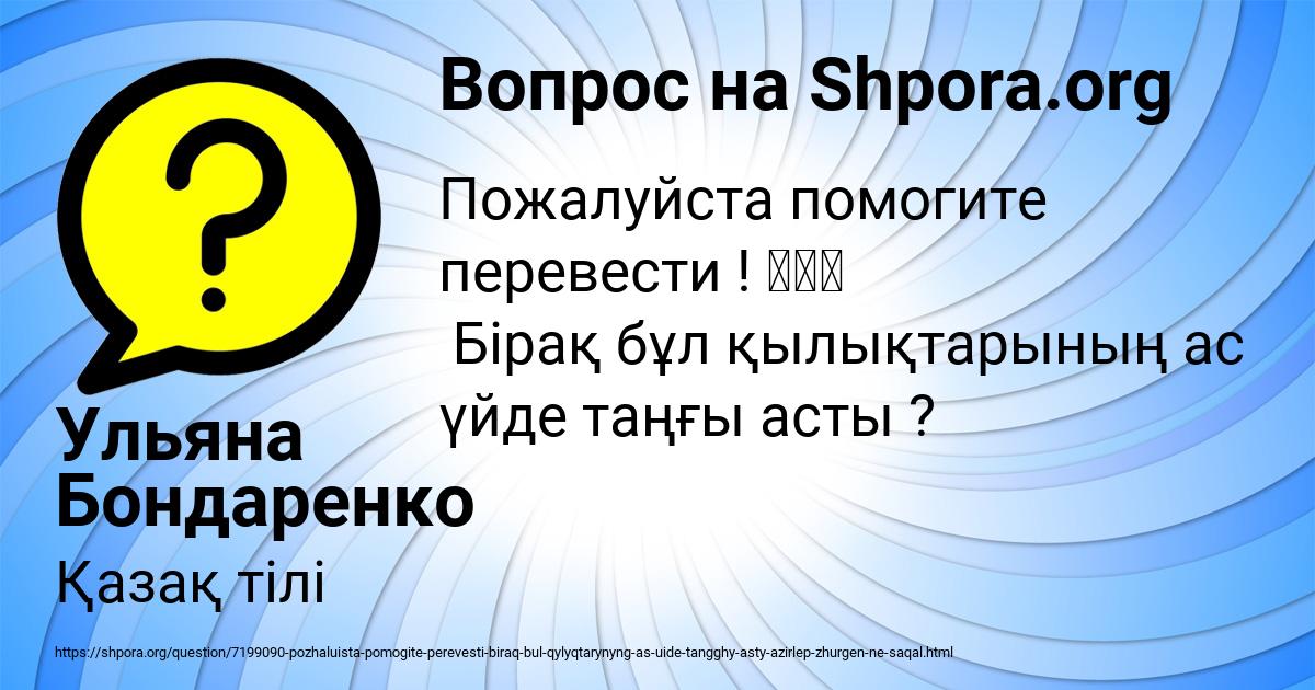 Картинка с текстом вопроса от пользователя Ульяна Бондаренко