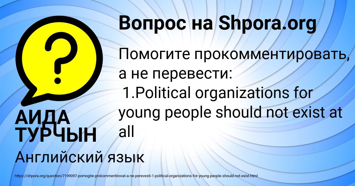 Картинка с текстом вопроса от пользователя АИДА ТУРЧЫН