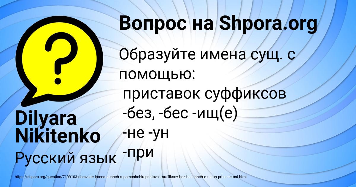 Картинка с текстом вопроса от пользователя Dilyara Nikitenko