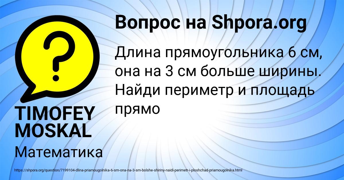 Картинка с текстом вопроса от пользователя TIMOFEY MOSKAL