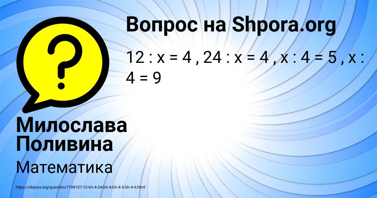 Картинка с текстом вопроса от пользователя Милослава Поливина