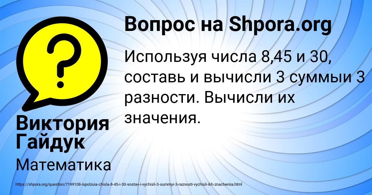 Картинка с текстом вопроса от пользователя Виктория Гайдук