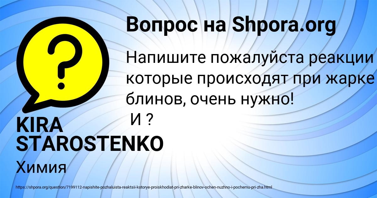 Картинка с текстом вопроса от пользователя KIRA STAROSTENKO