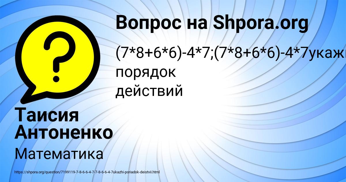 Картинка с текстом вопроса от пользователя Таисия Антоненко