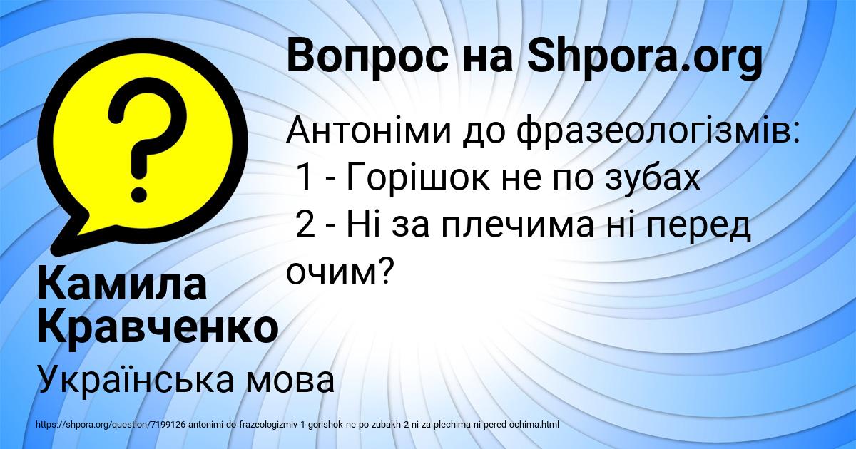 Картинка с текстом вопроса от пользователя Камила Кравченко