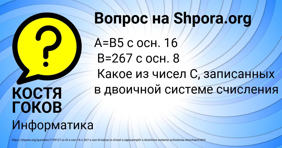 Картинка с текстом вопроса от пользователя КОСТЯ ГОКОВ