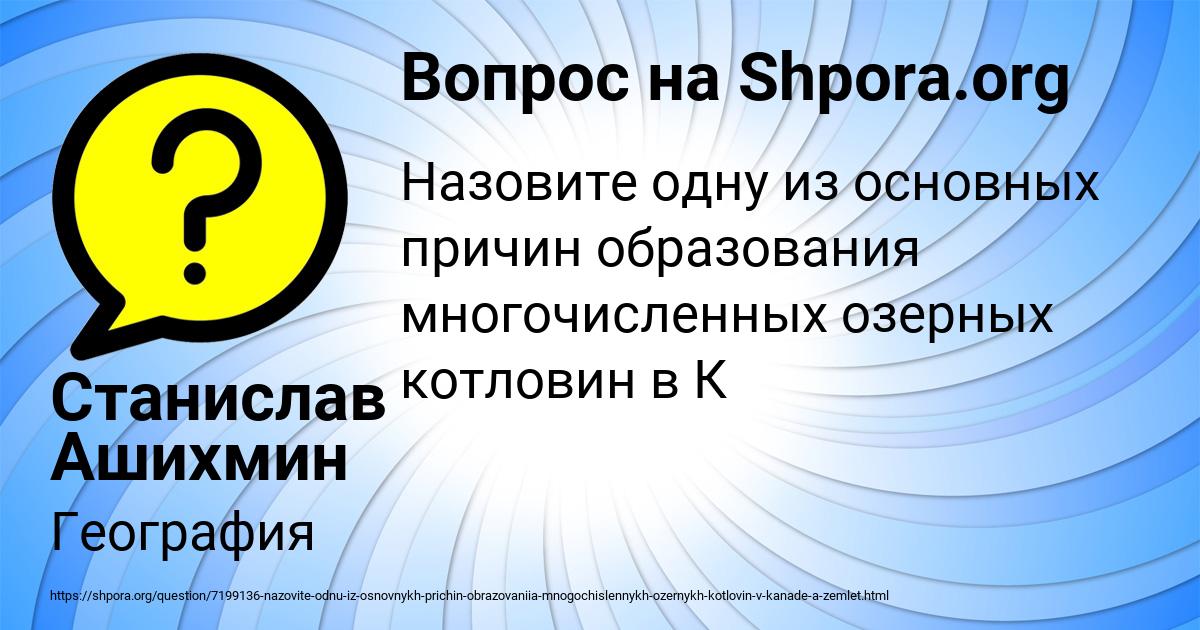 Картинка с текстом вопроса от пользователя Станислав Ашихмин