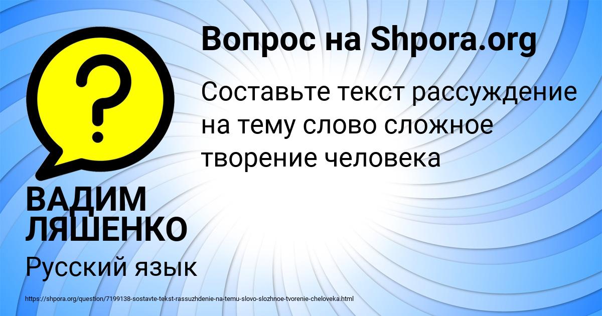 Картинка с текстом вопроса от пользователя ВАДИМ ЛЯШЕНКО