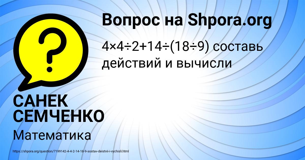 Картинка с текстом вопроса от пользователя САНЕК СЕМЧЕНКО