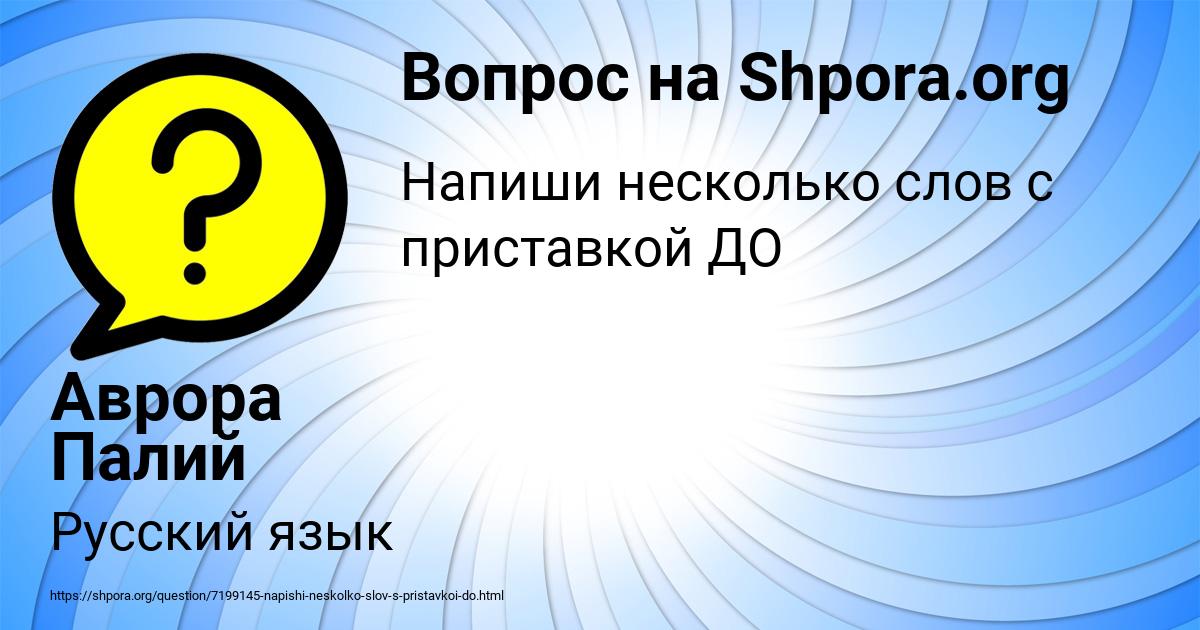 Картинка с текстом вопроса от пользователя Аврора Палий