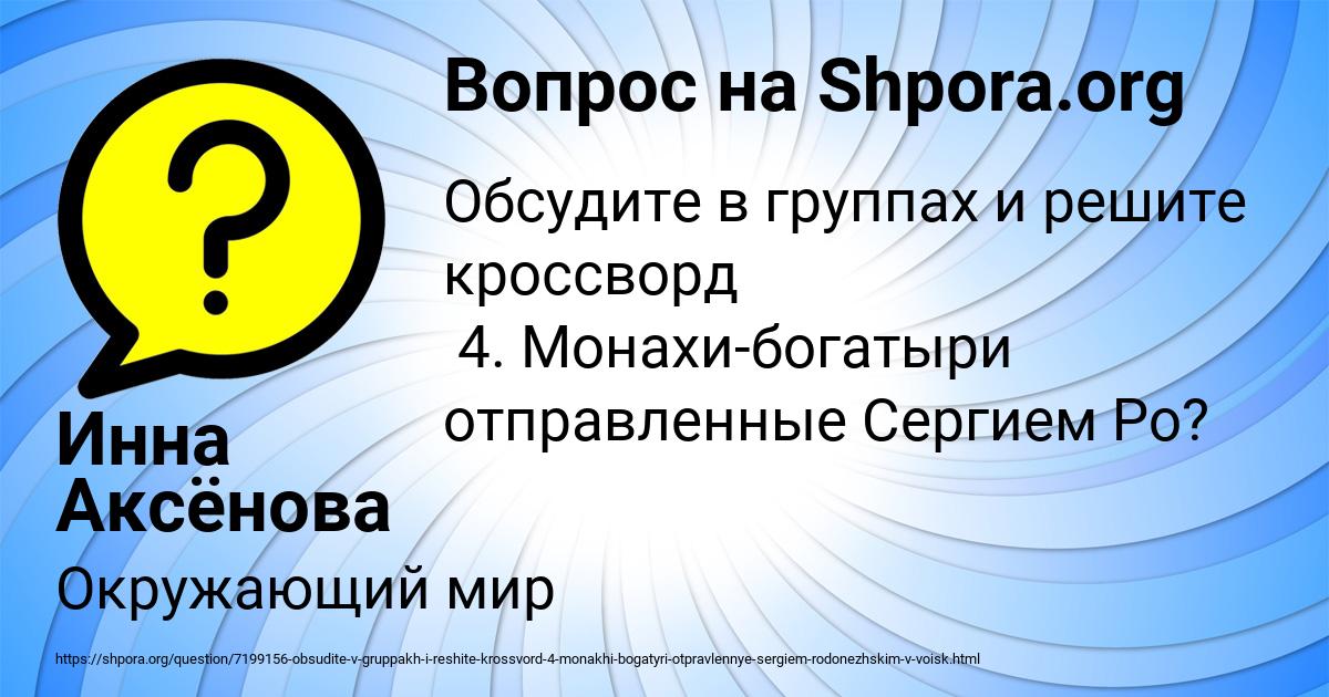 Картинка с текстом вопроса от пользователя Инна Аксёнова