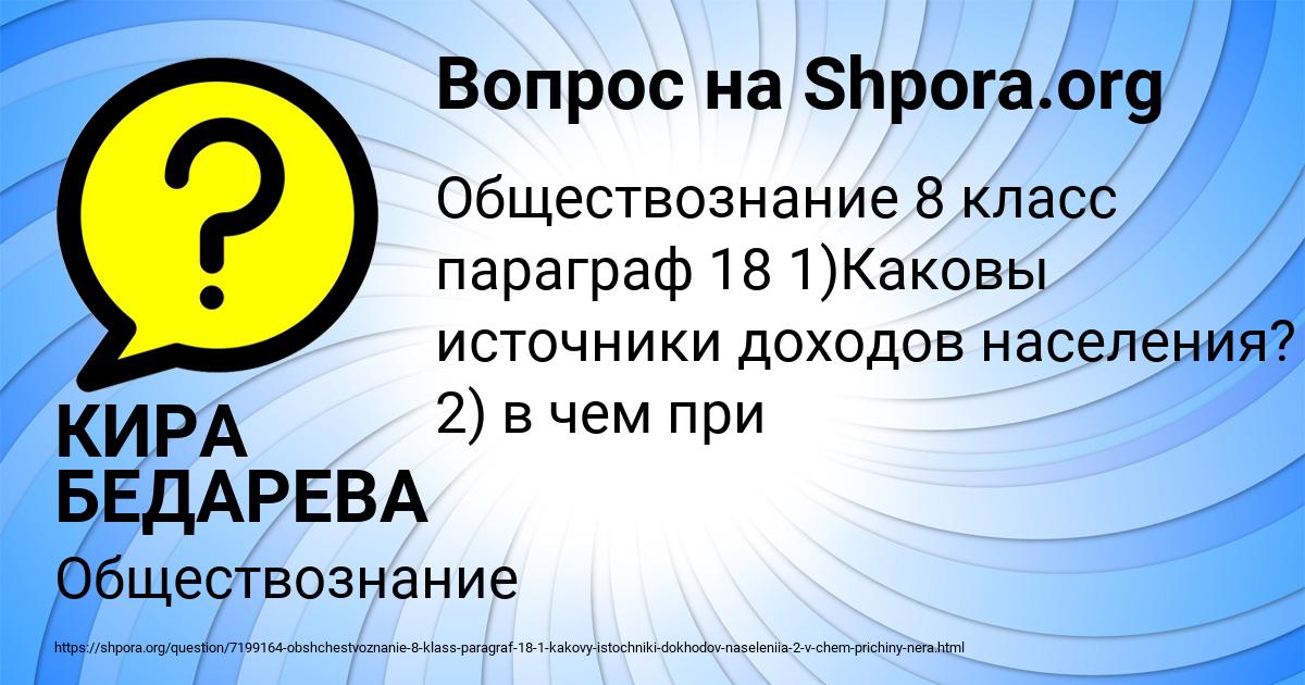 Картинка с текстом вопроса от пользователя КИРА БЕДАРЕВА
